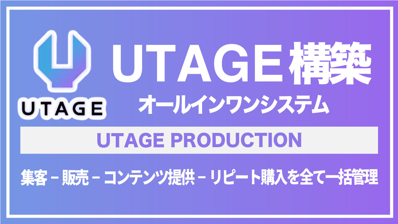 utage-001